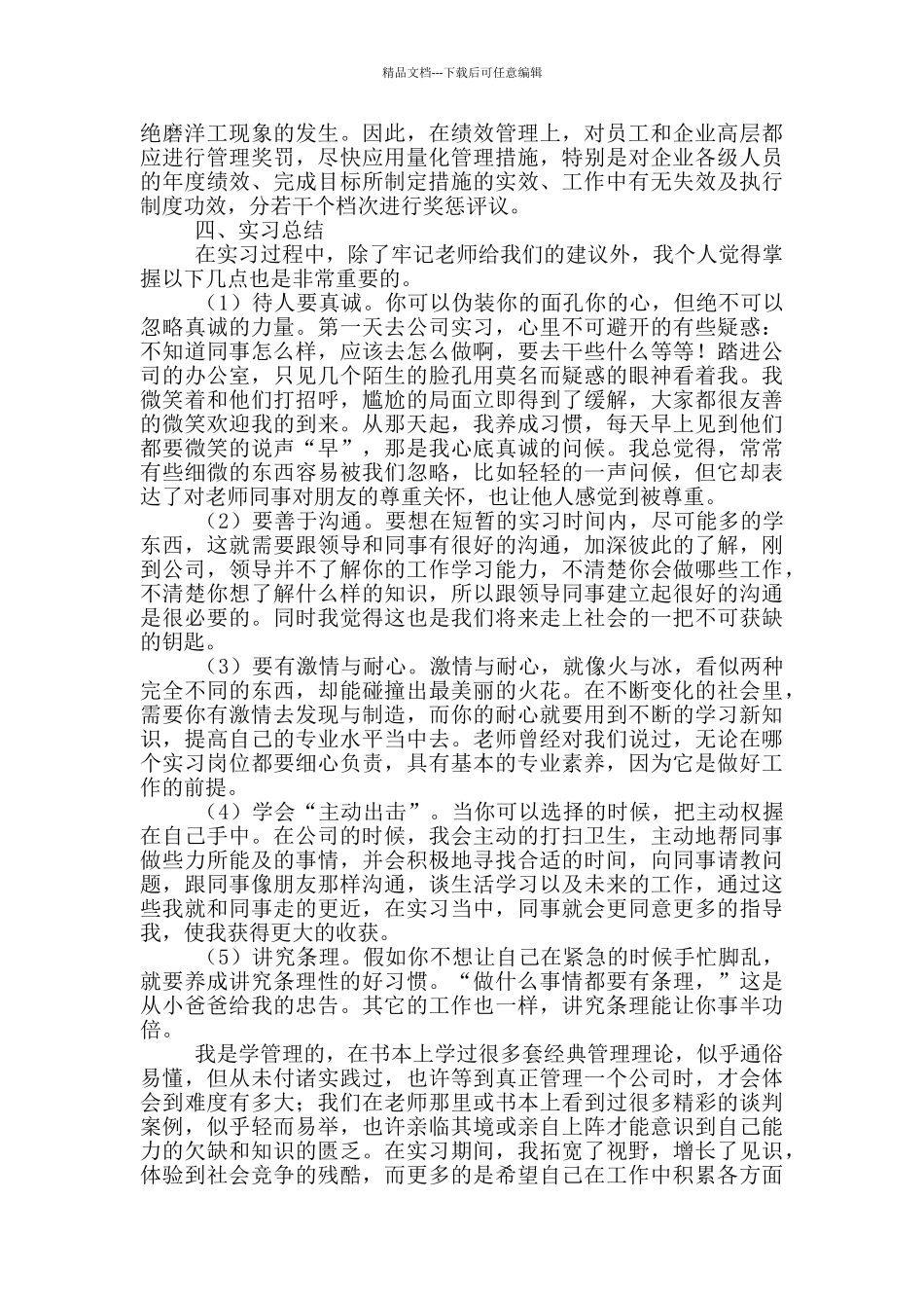 前台实习报告范文1000字_第3页