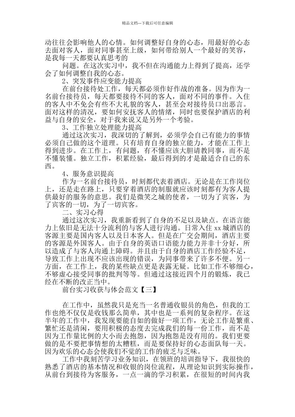 前台实习收获与体会范文_第2页