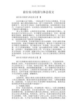 前台实习收获与体会范文