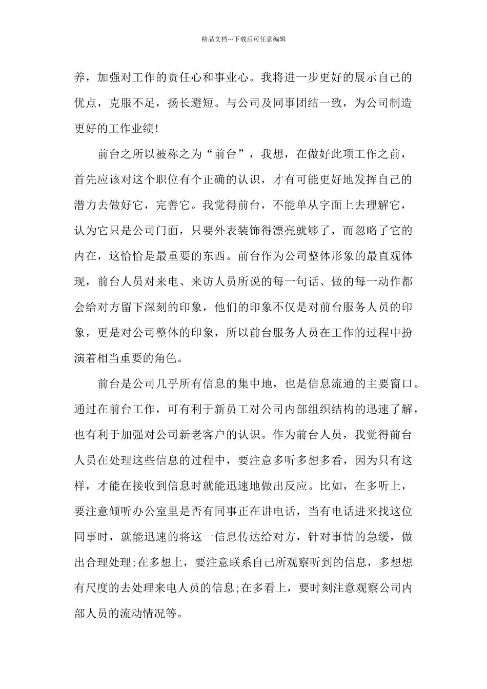 前台岗位年终个人工作总结_第2页