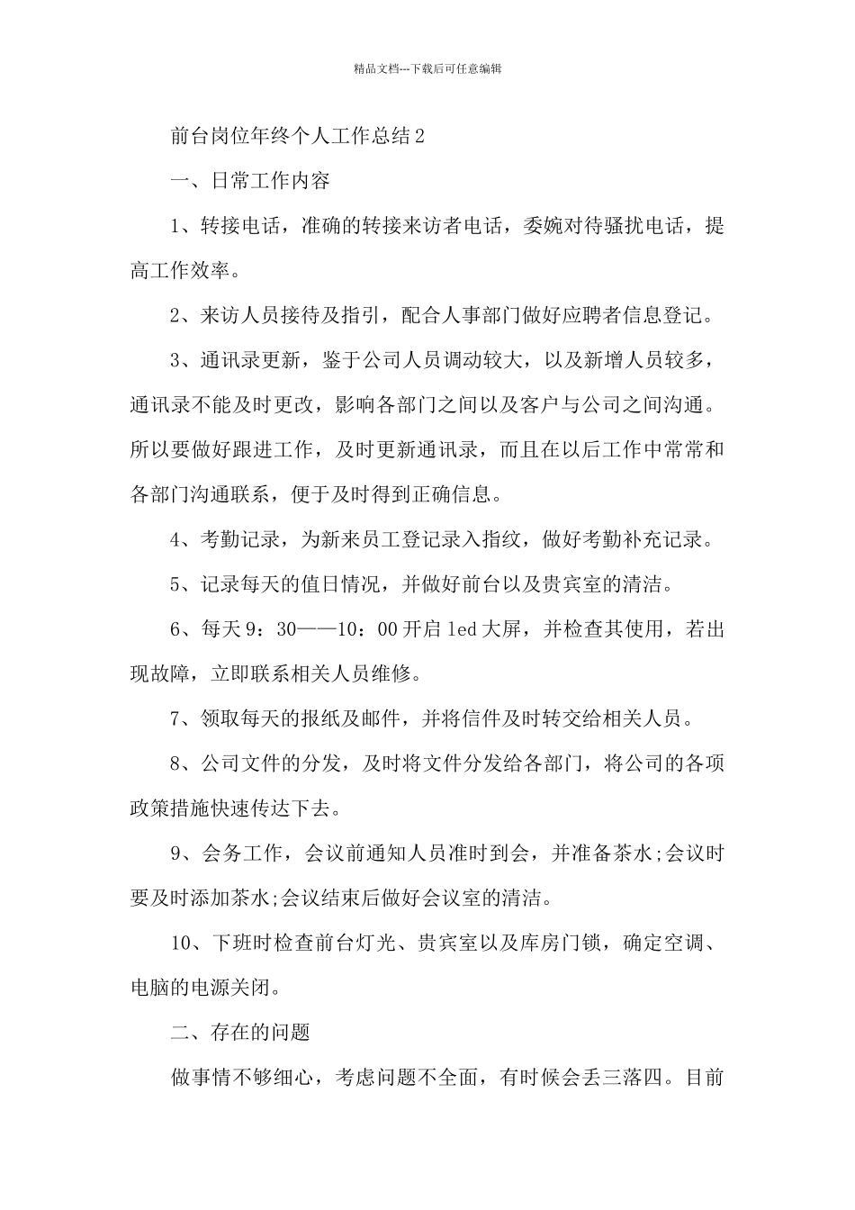 前台岗位年终个人工作总结_第3页