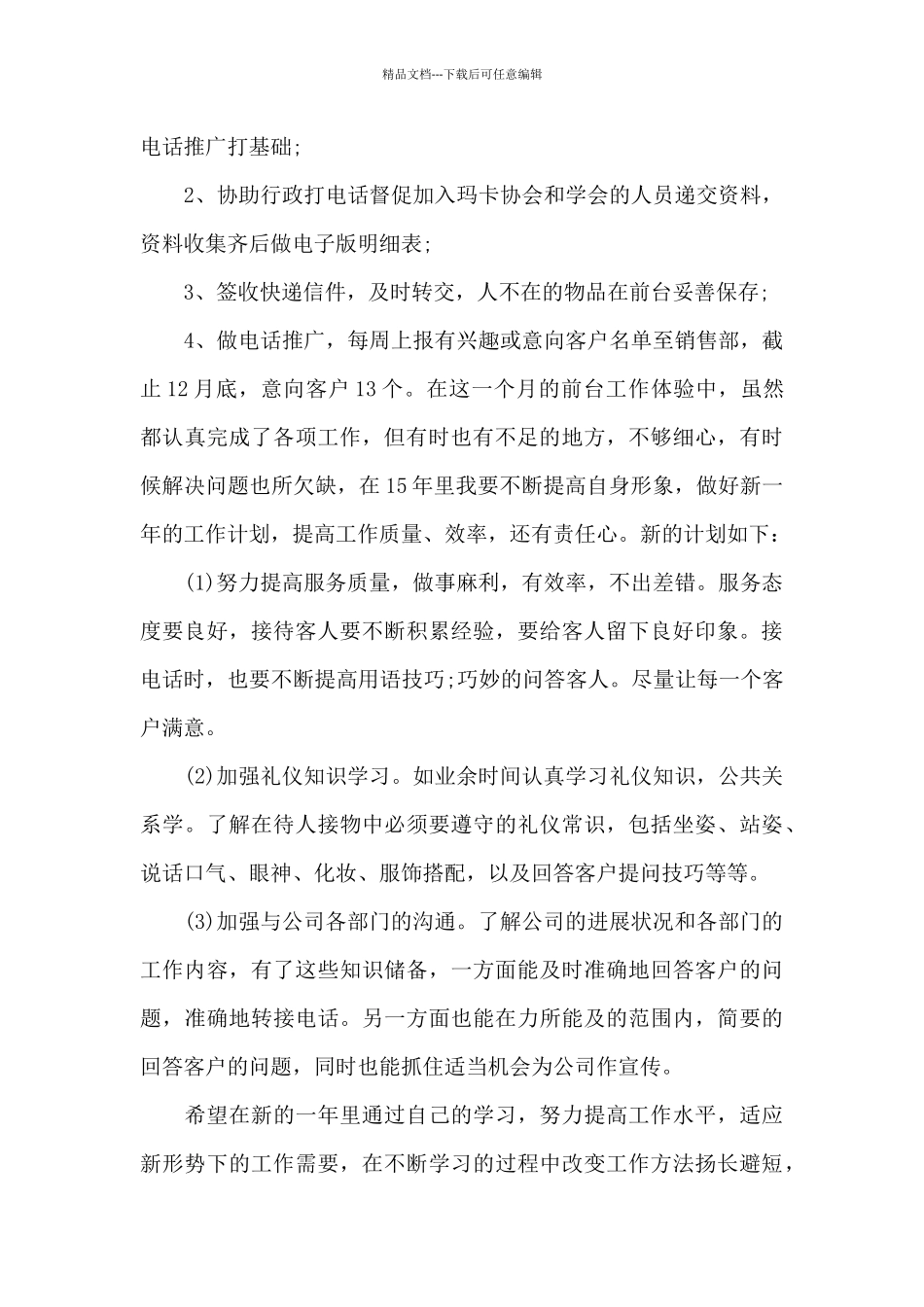 前台工作内容的年度总结范文5篇_第3页