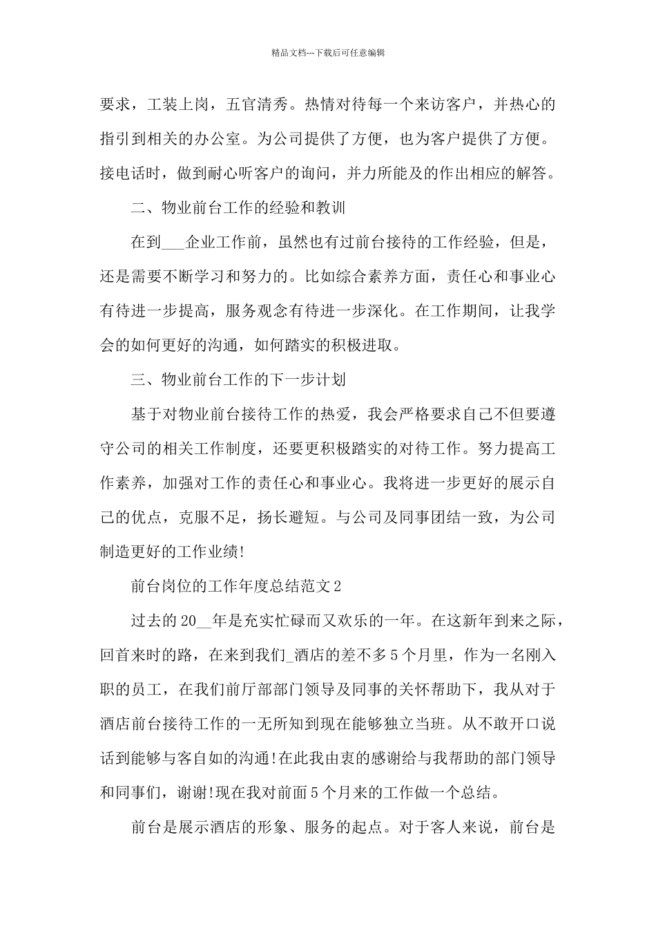 前台岗位的工作年度总结范文5篇_第3页