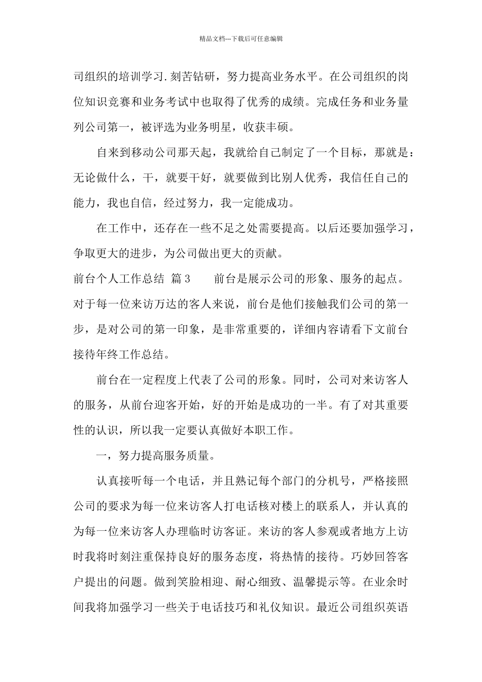 前台个人工作总结模板汇总6篇_第3页