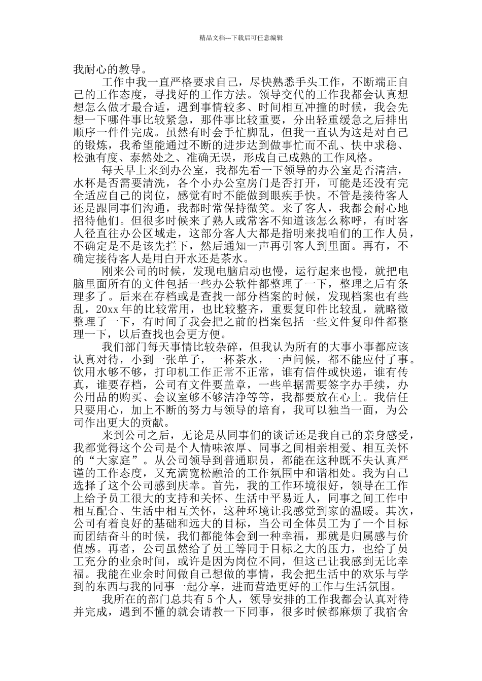 前台个人工作总结模版10篇文档_第3页