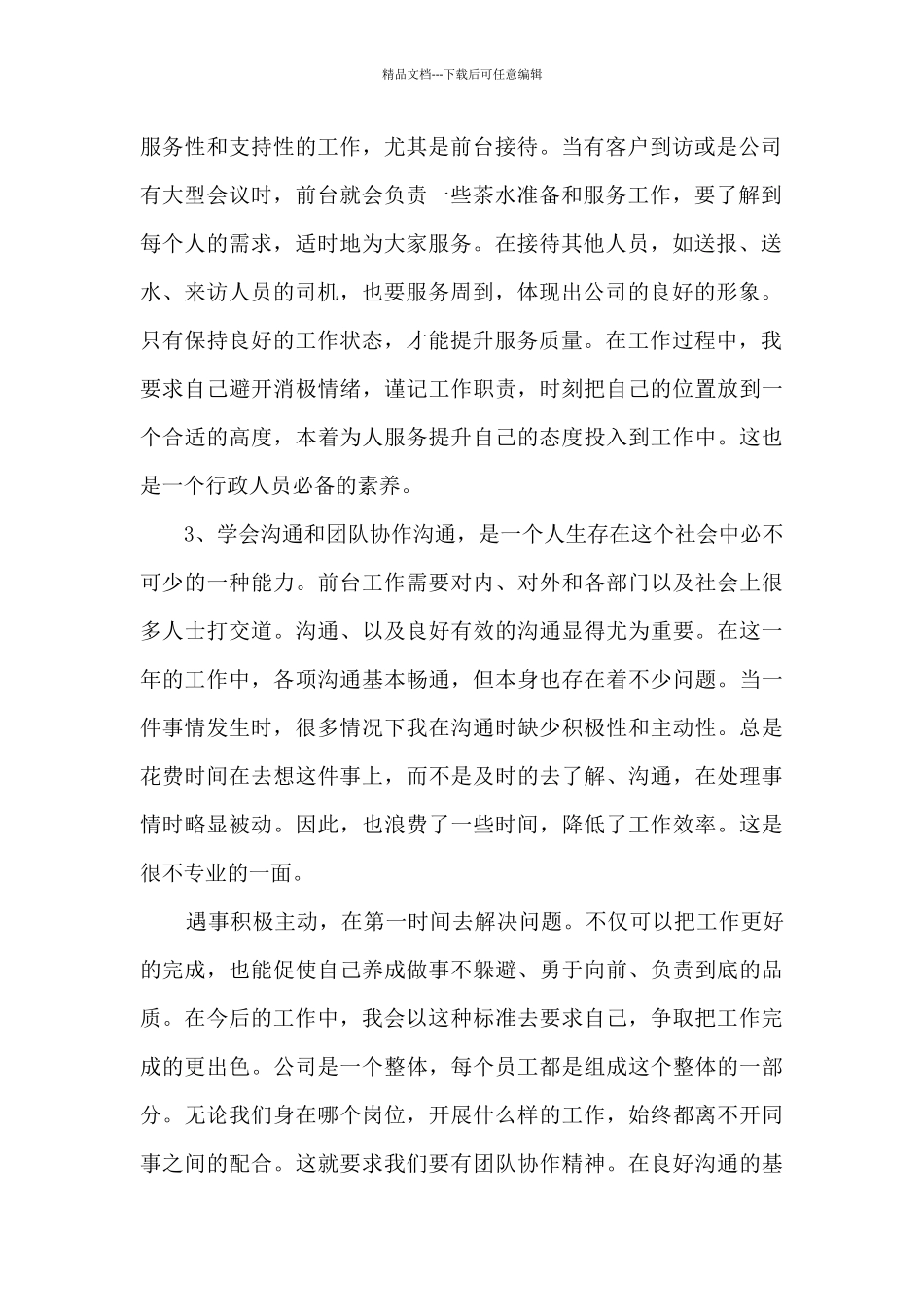 前台工作个人述职报告_第2页