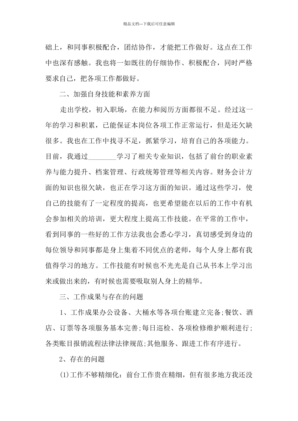 前台工作个人述职报告_第3页