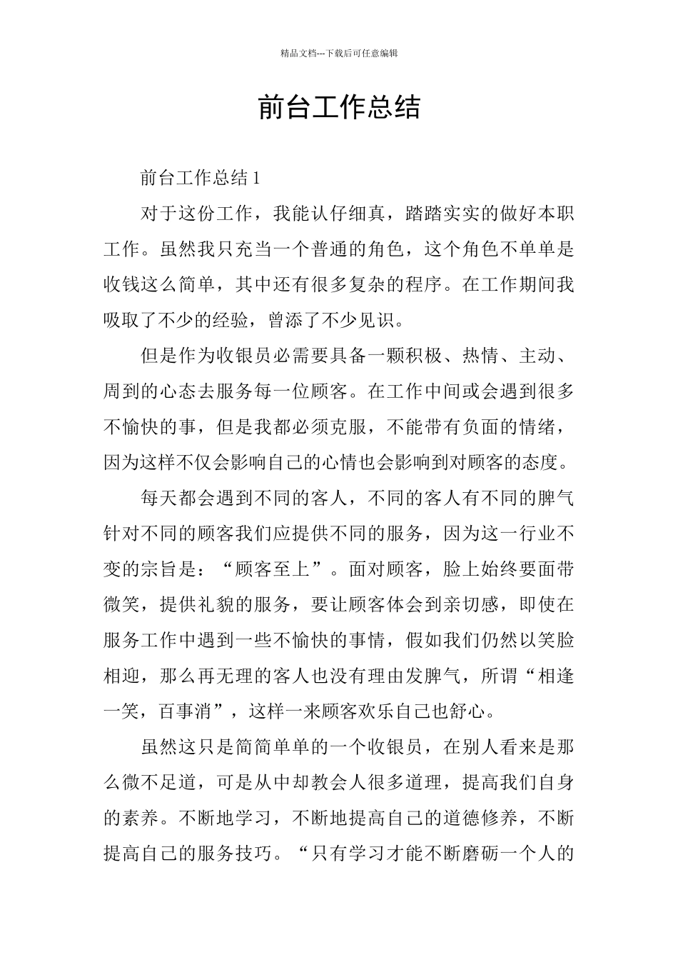 前台工作总结_第1页