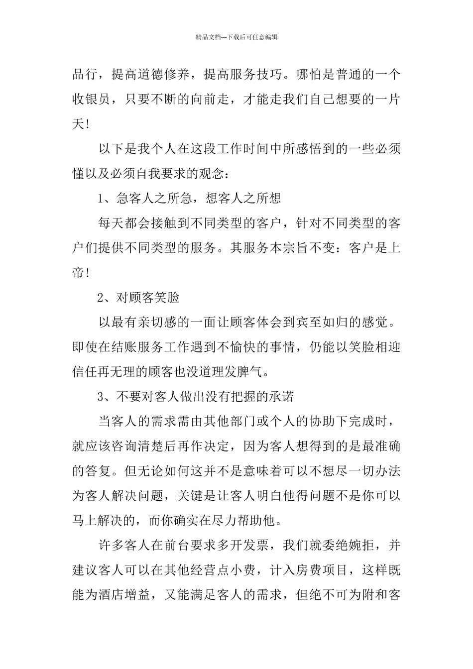 前台工作总结_第2页