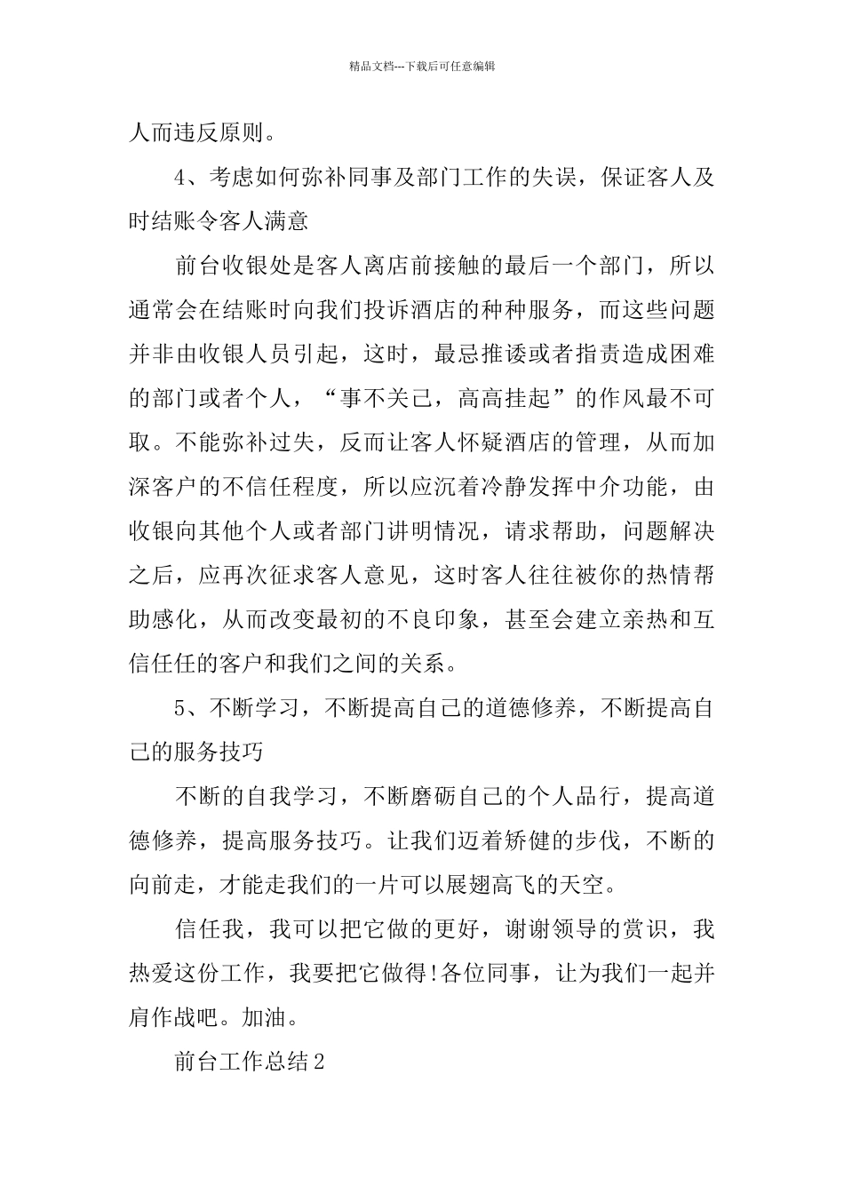 前台工作总结_第3页