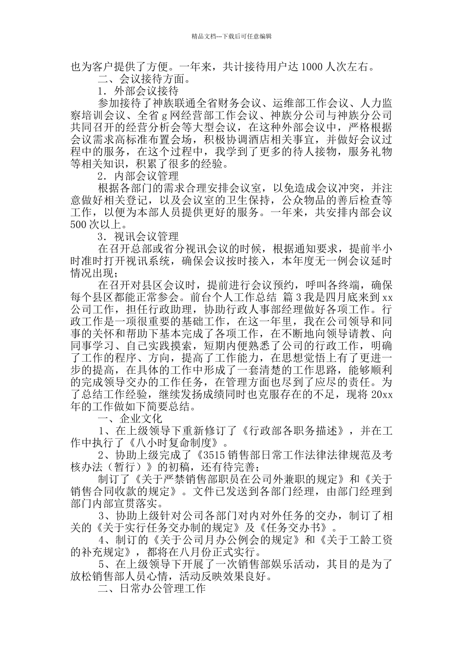 前台个人工作总结范文9篇_第2页