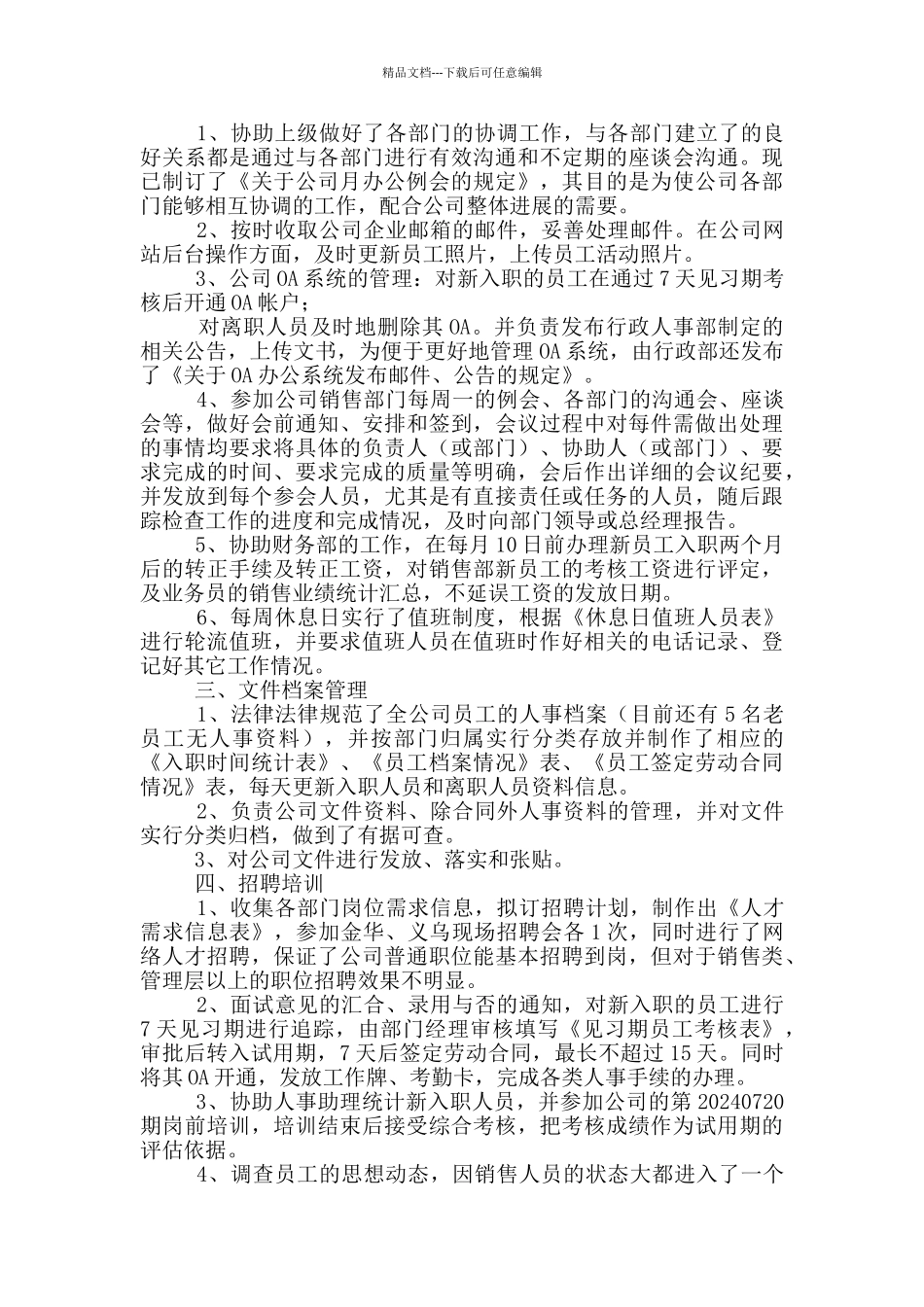 前台个人工作总结范文9篇_第3页