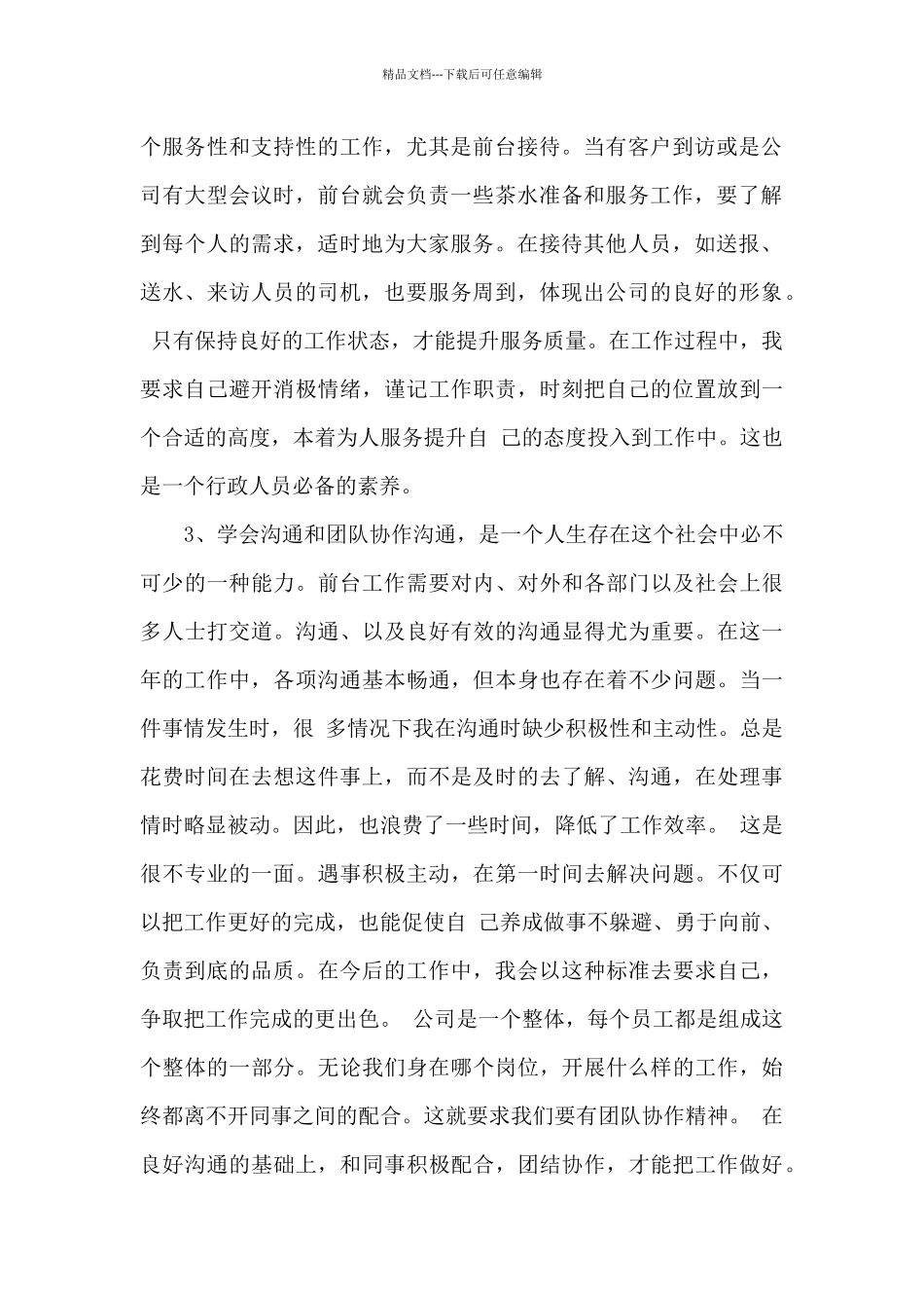 前台工作的收获与反思11篇_第2页