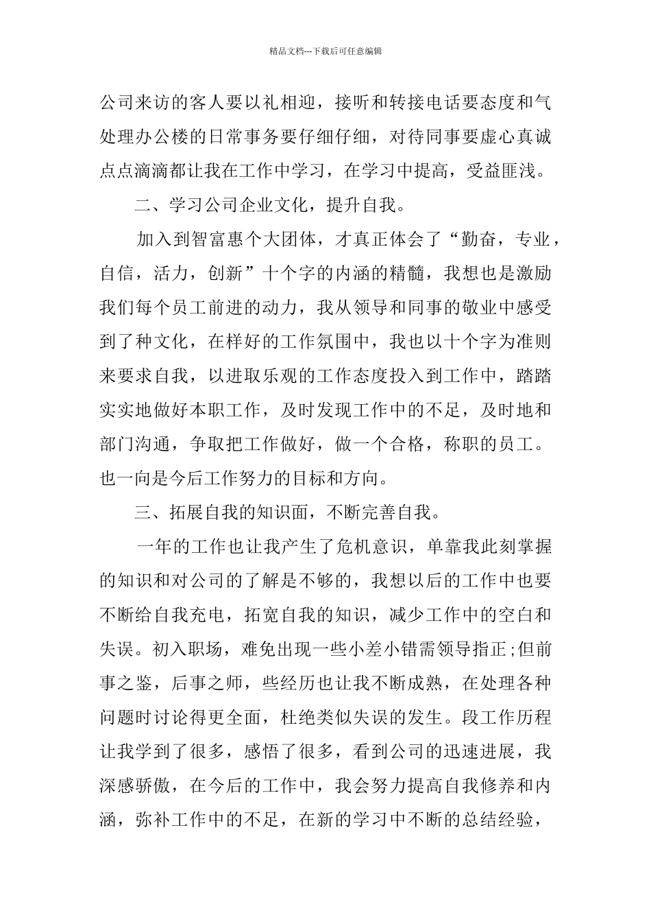 前台工作总结(25篇)_第2页