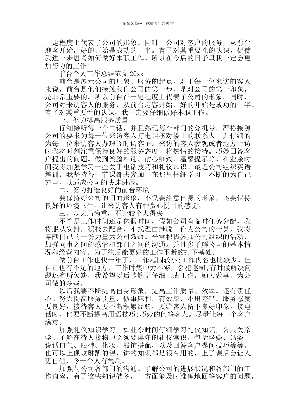 前台个人工作总结范文五篇_第2页