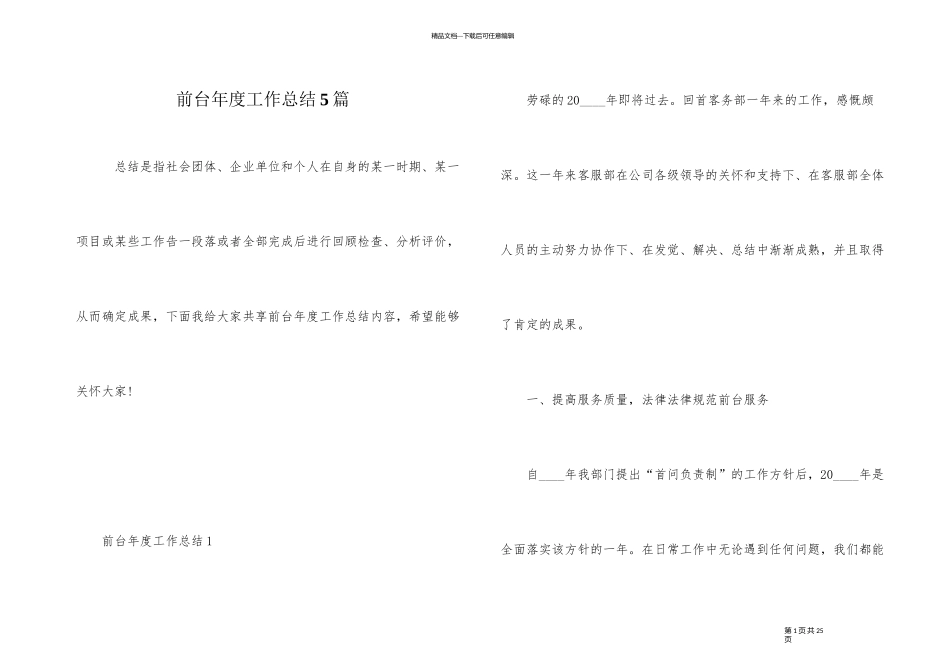 前台年度工作总结5篇_第1页