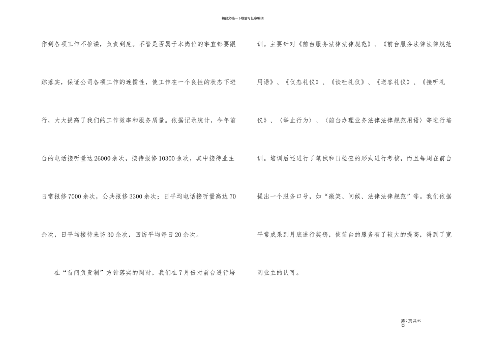 前台年度工作总结5篇_第2页