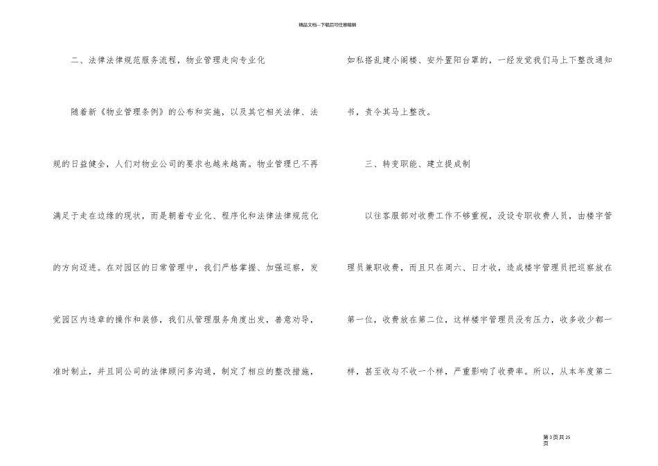 前台年度工作总结5篇_第3页
