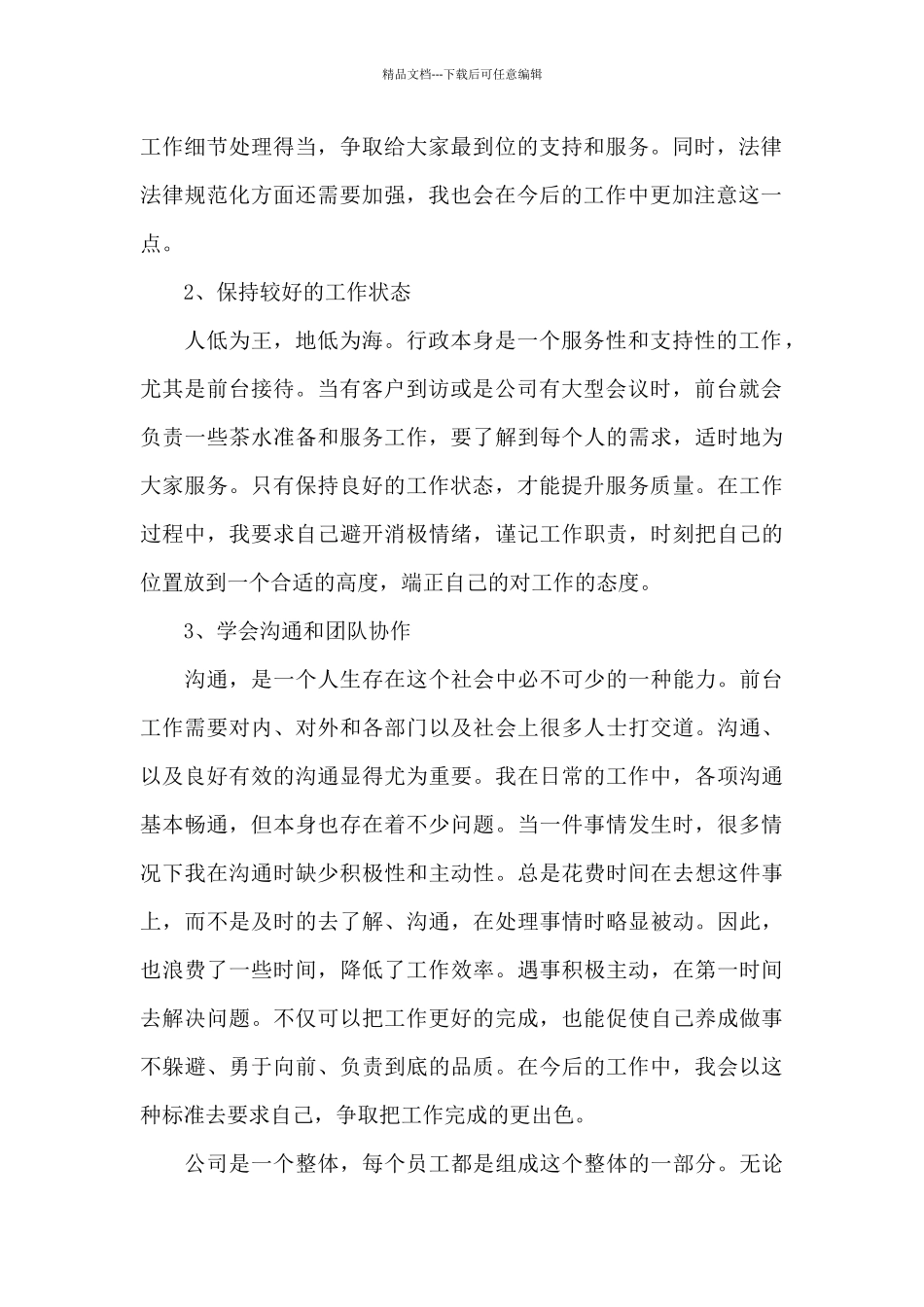 前台年度工作的个人总结报告5篇_第2页