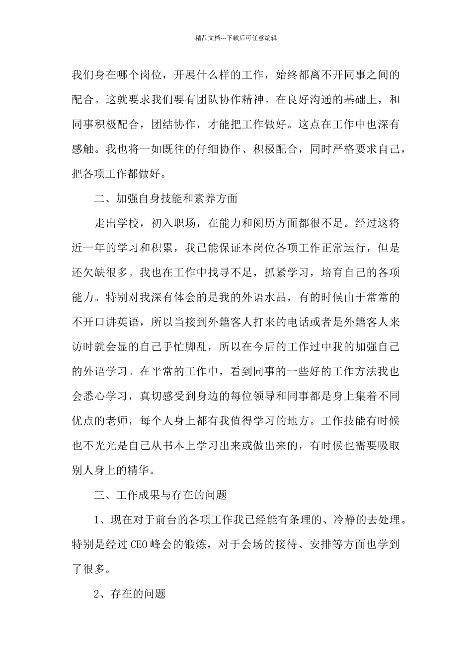 前台年度工作的个人总结报告5篇_第3页