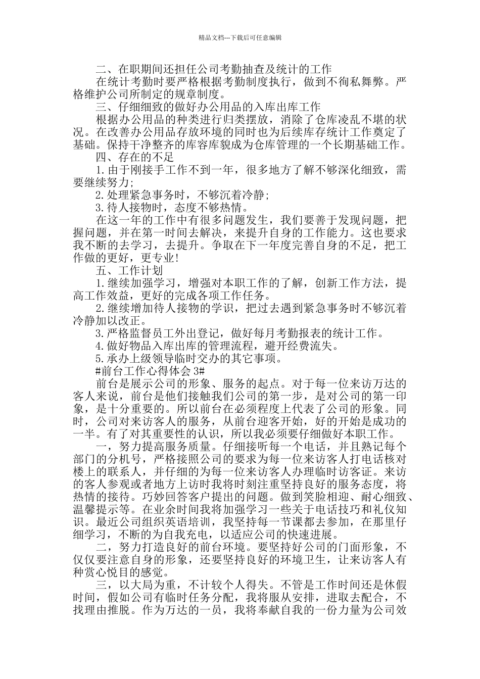 前台接待个人工作心得体会2024范文_第2页