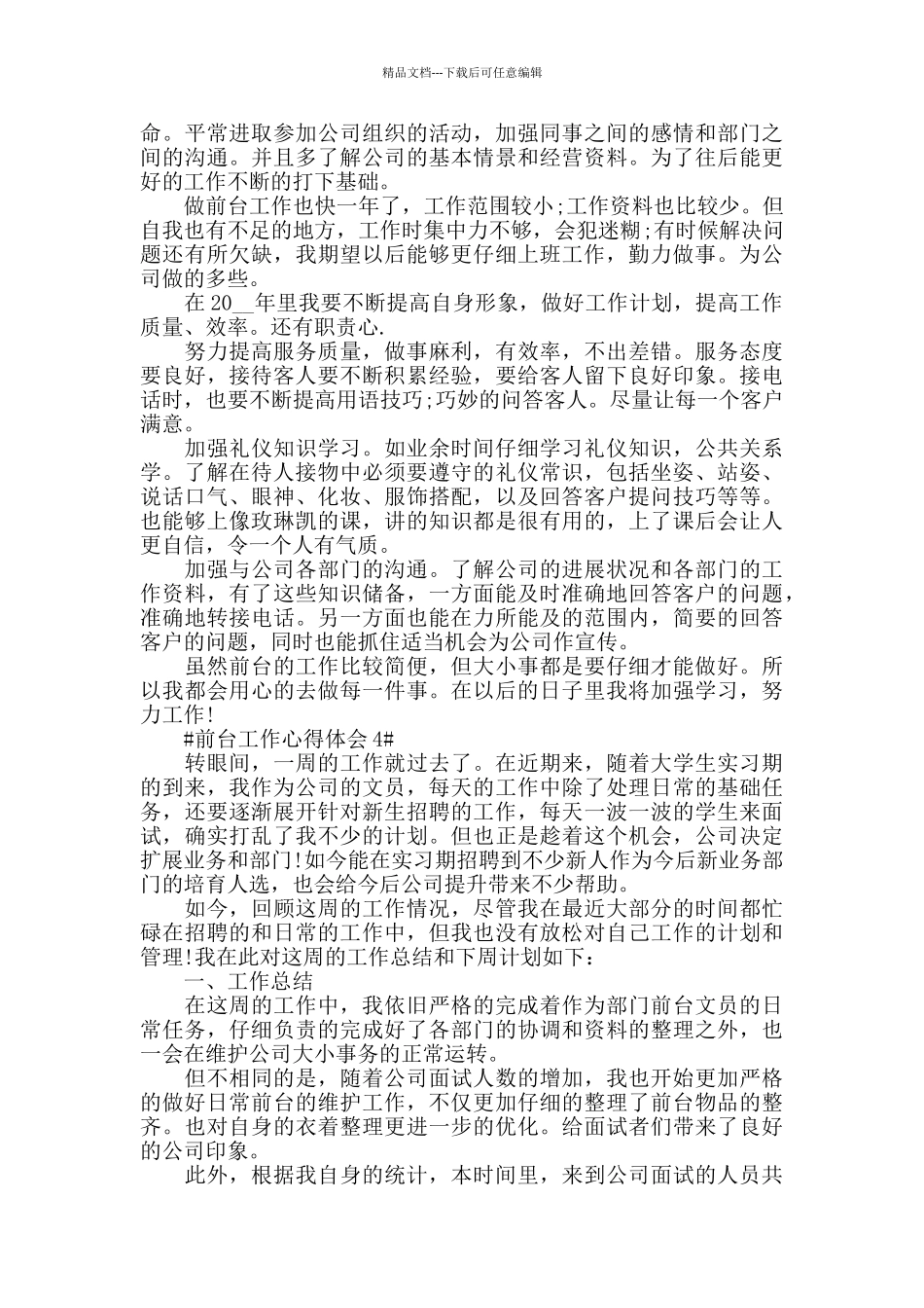 前台接待个人工作心得体会2024范文_第3页