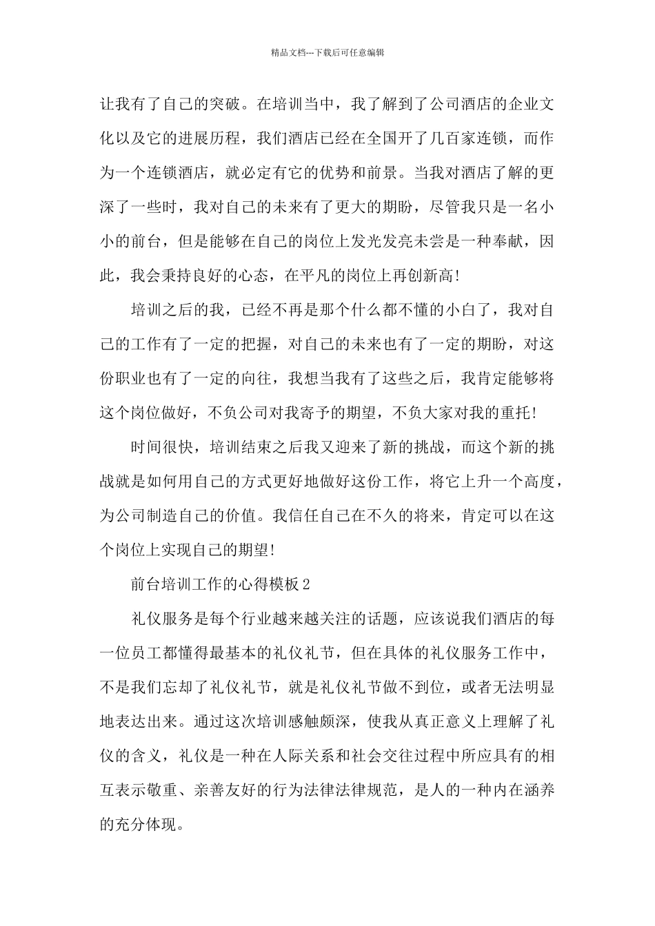 前台培训工作的心得模板5篇_第2页