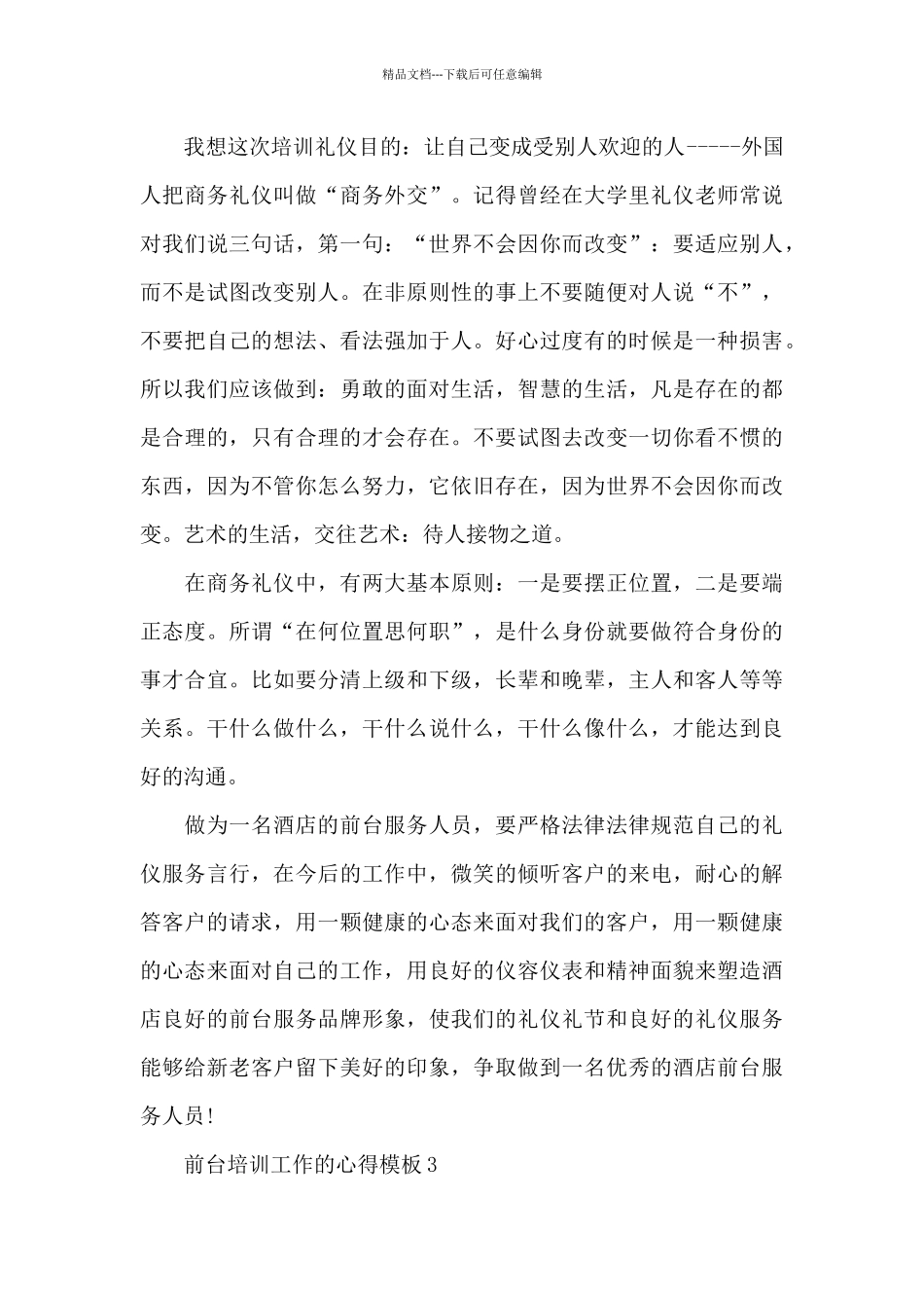前台培训工作的心得模板5篇_第3页