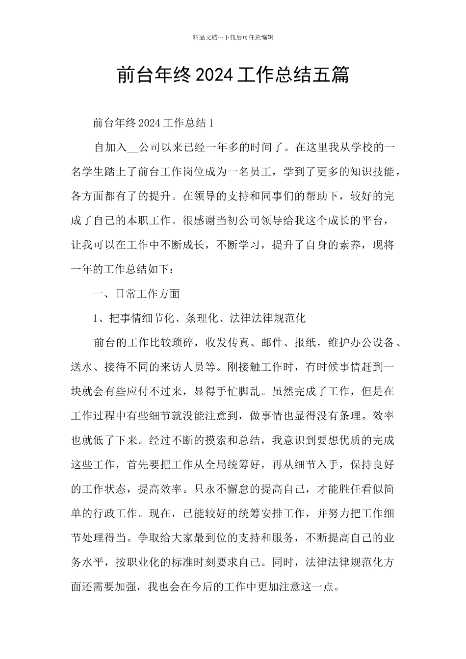 前台年终2024工作总结五篇_第1页