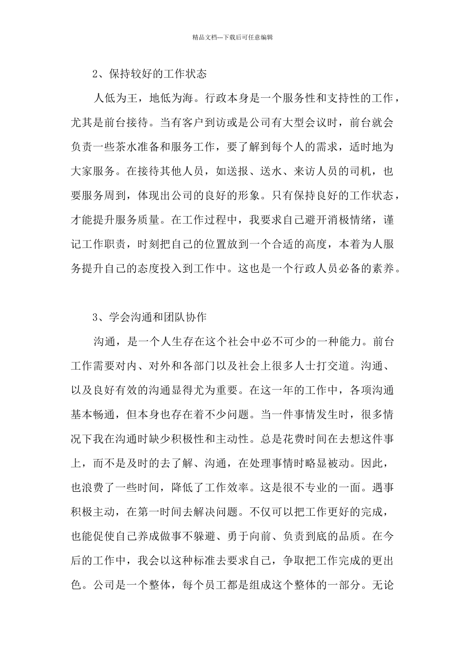 前台年终2024工作总结五篇_第2页