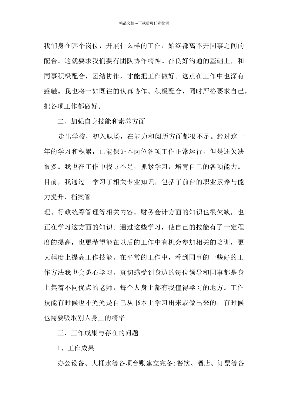 前台年终2024工作总结五篇_第3页