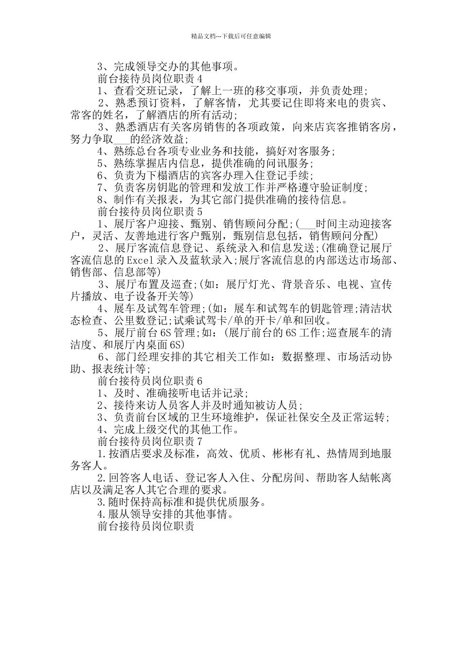 前台接待员岗位职责_第2页