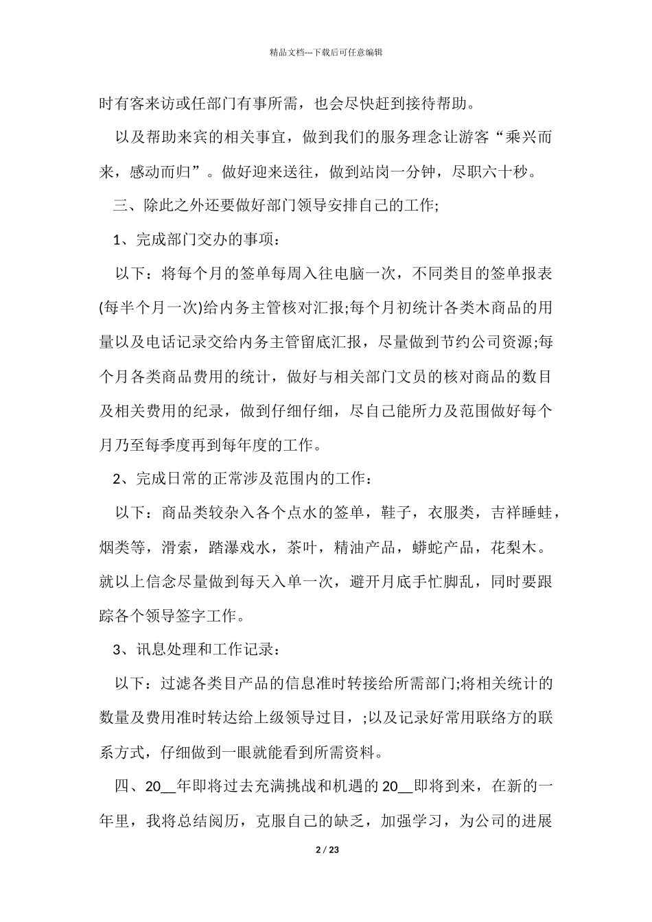 前台年终总结十篇_第2页