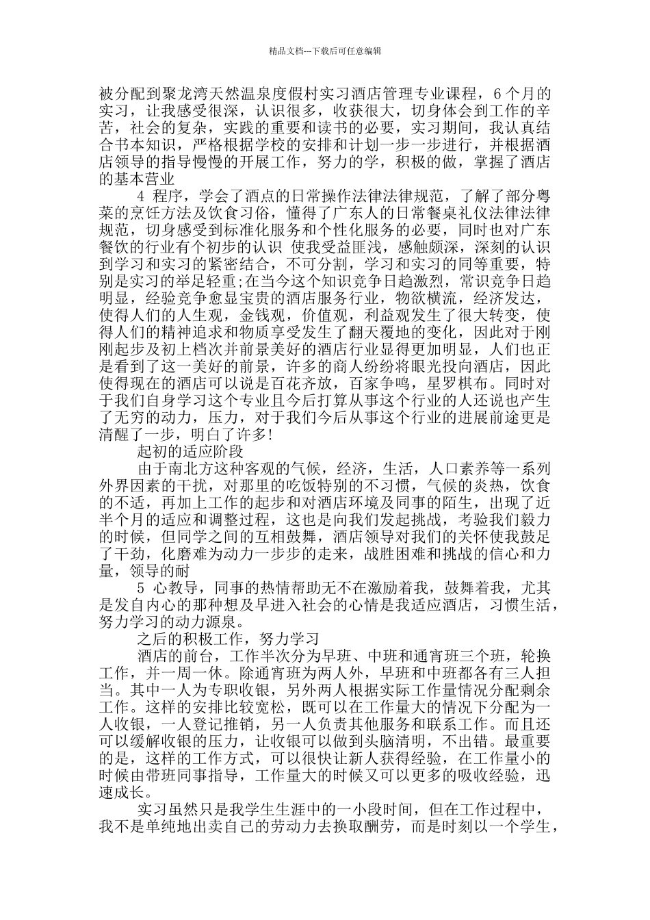 前台接待社会实践报告_第3页