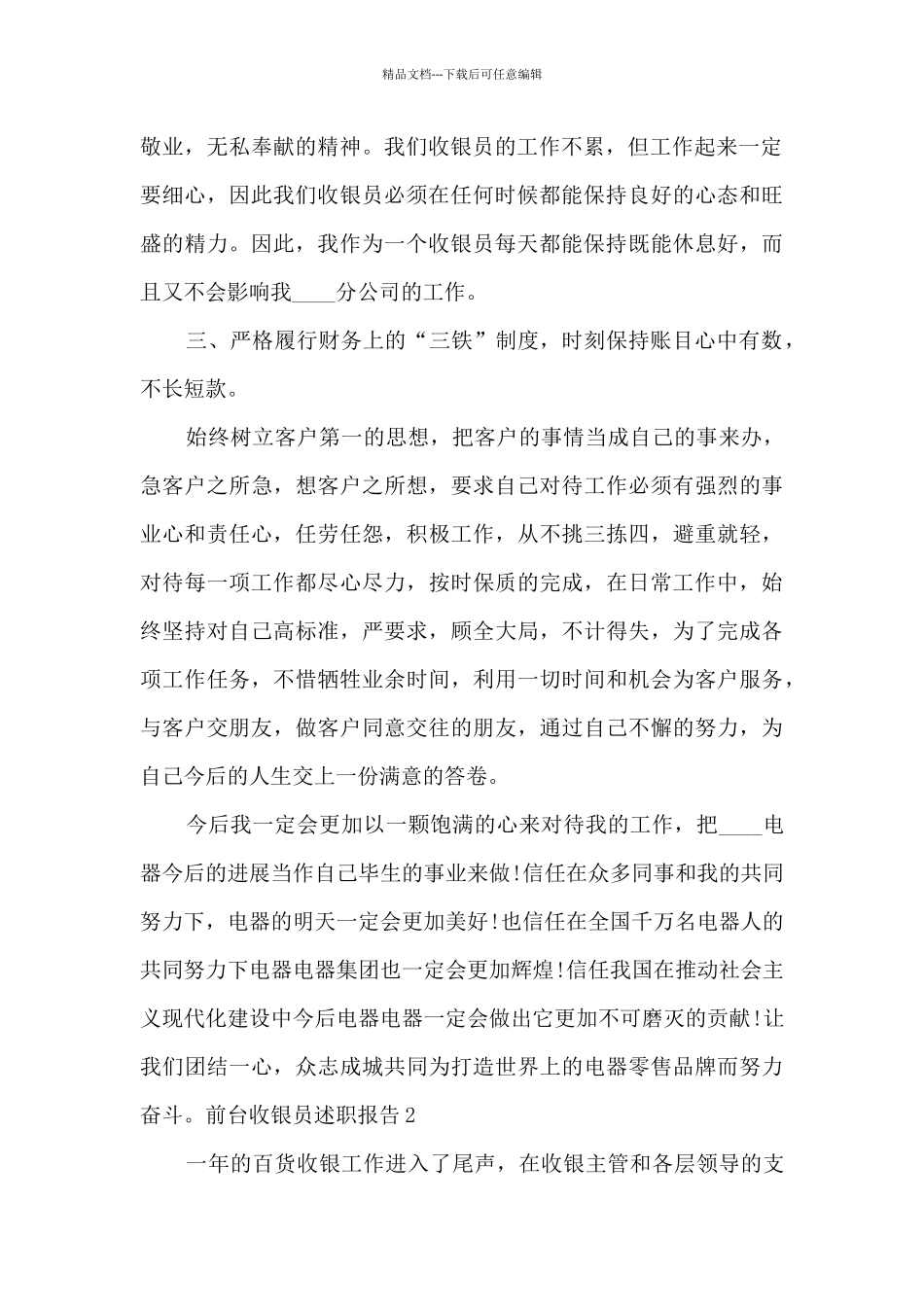前台收银员个人工作述职报告_第2页