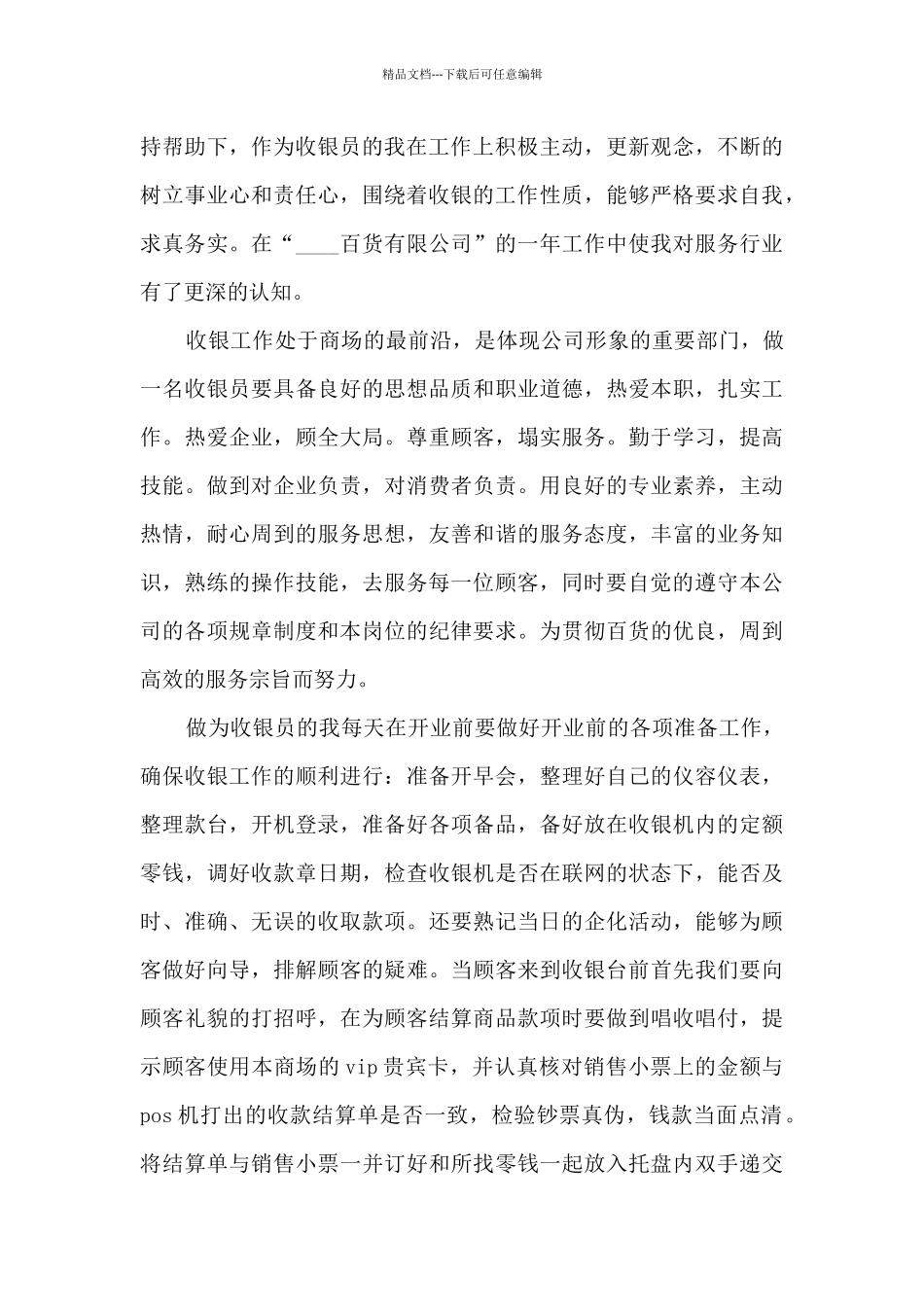 前台收银员个人工作述职报告_第3页