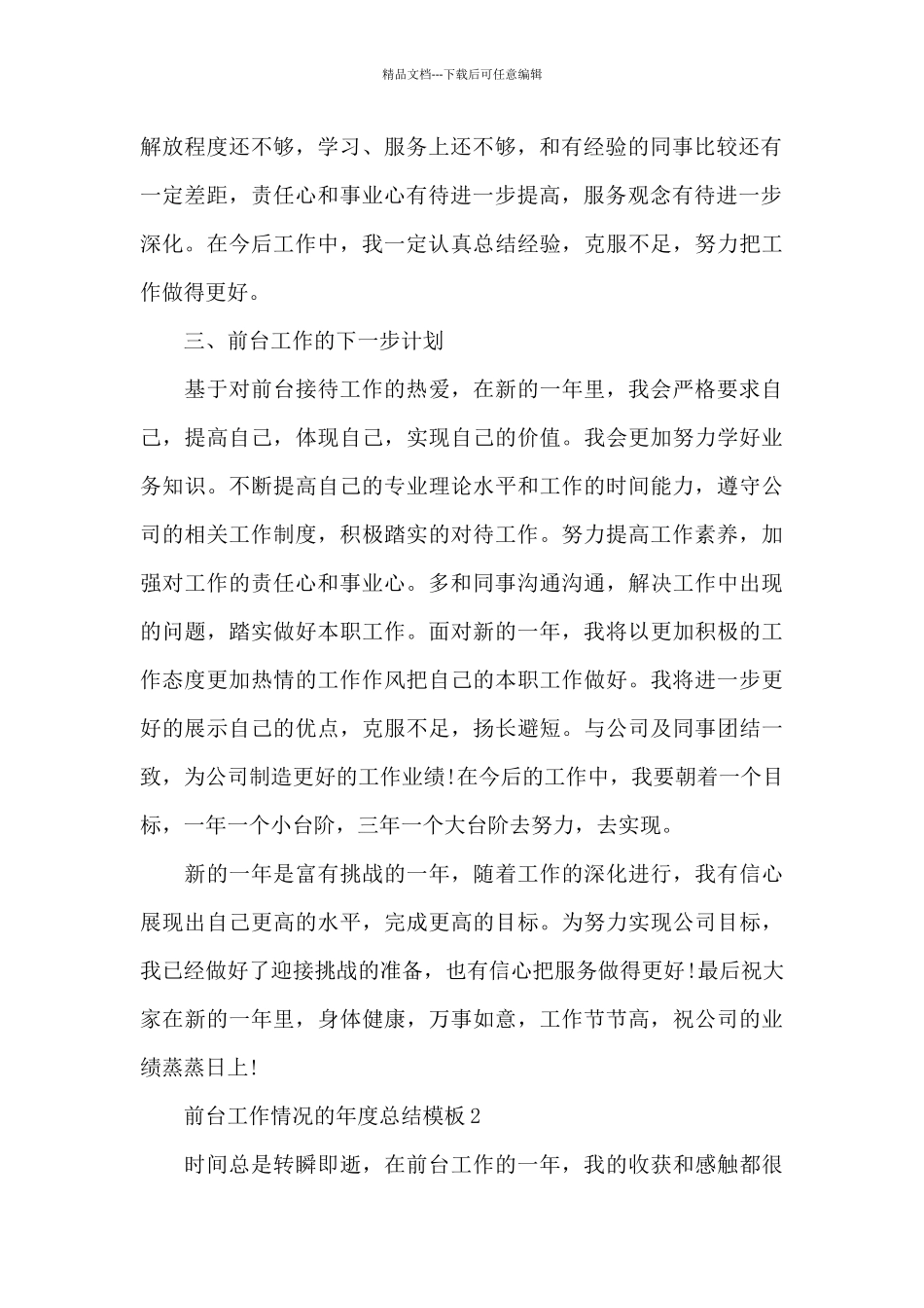 前台工作情况的年度总结5篇_第2页
