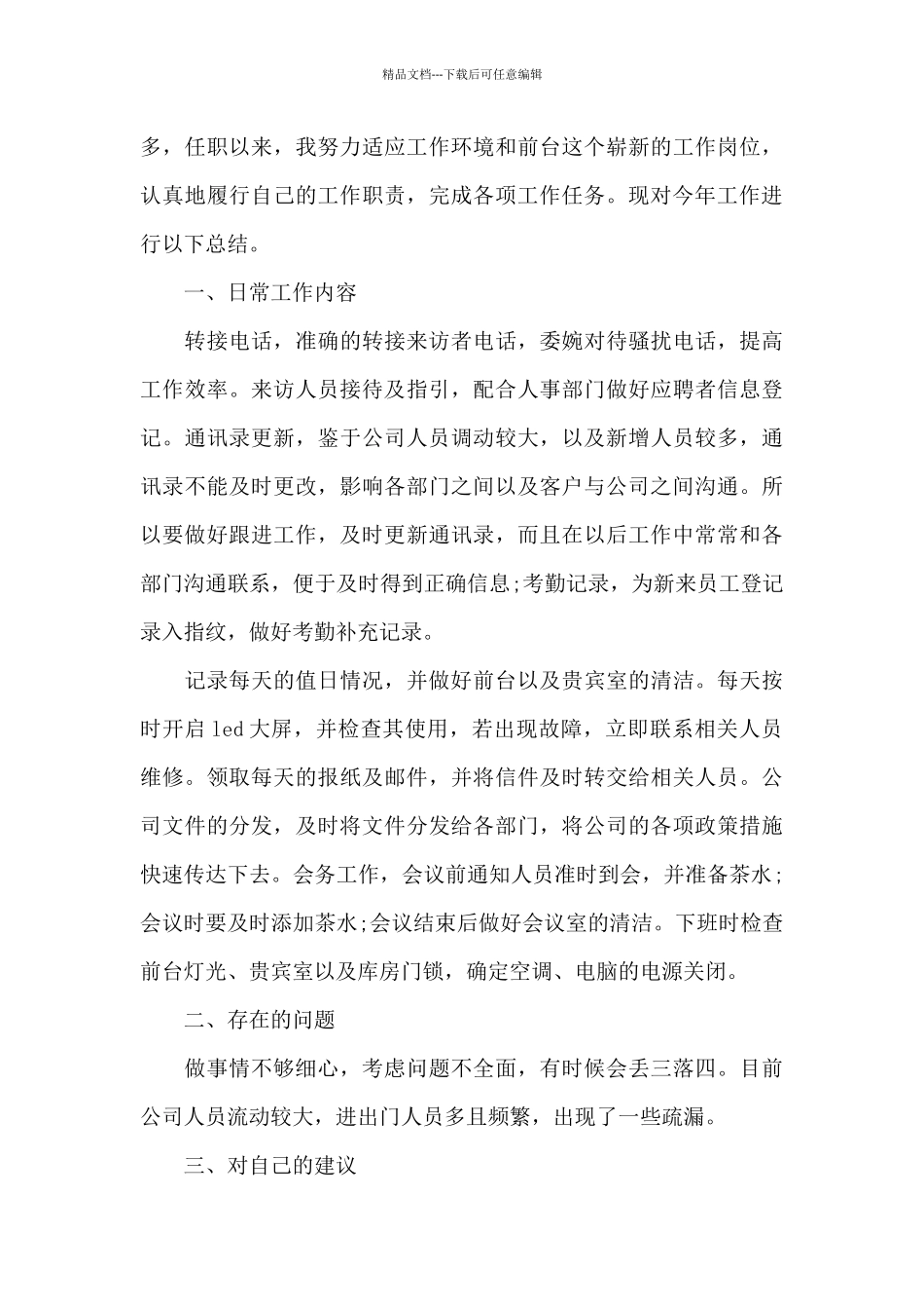 前台工作情况的年度总结5篇_第3页