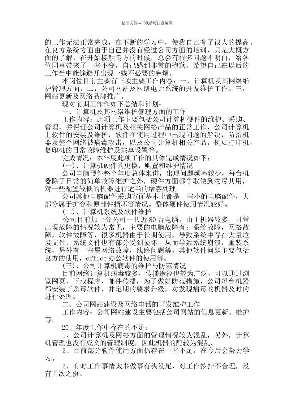 前台收银员年度个人工作总结_第2页