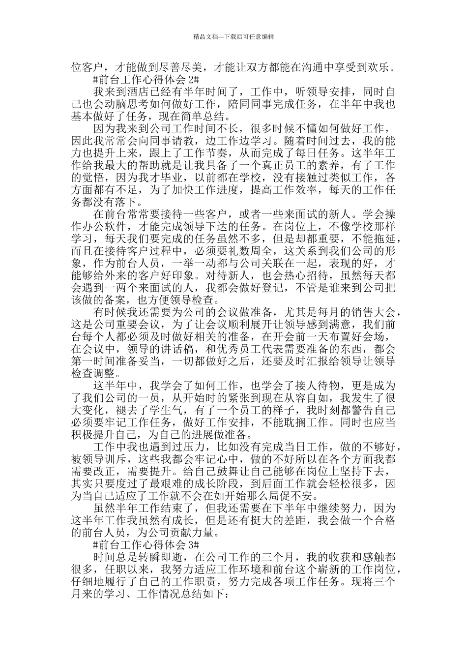 前台文员个人工作心得感悟2024范文_第2页
