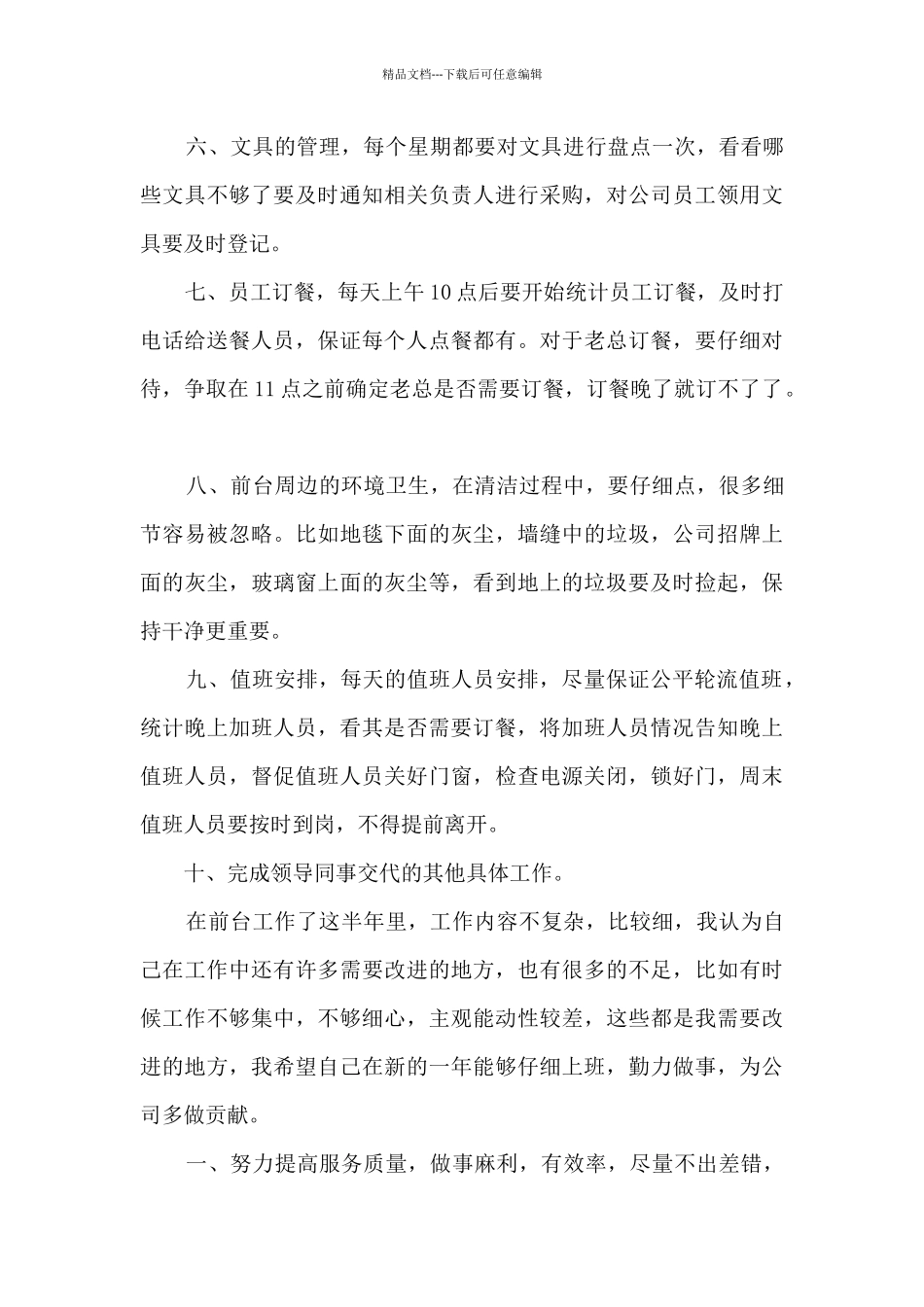 前台教务的工作总结4篇_第3页