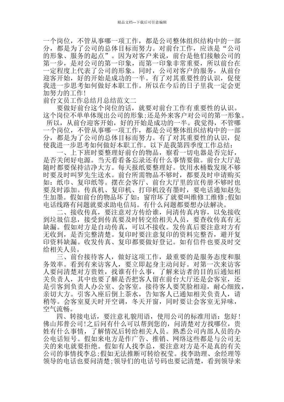 前台文员工作总结月总结_第2页