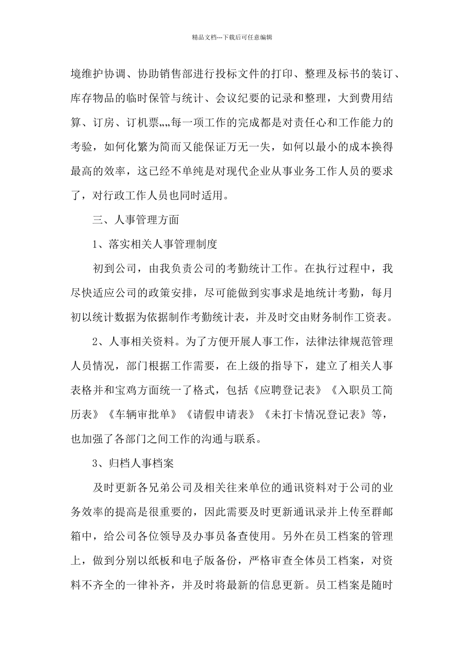 前台文员工作年终总结与计划5篇_第2页