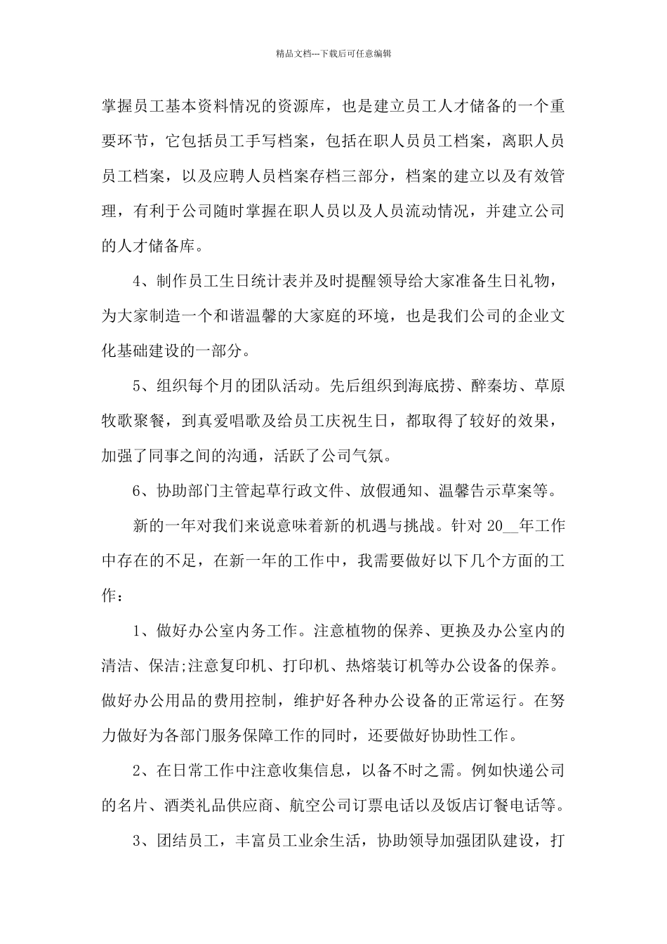 前台文员工作年终总结与计划5篇_第3页