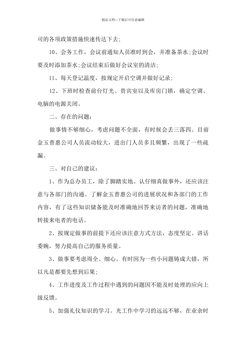 前台文员工作总结范文7篇_第2页