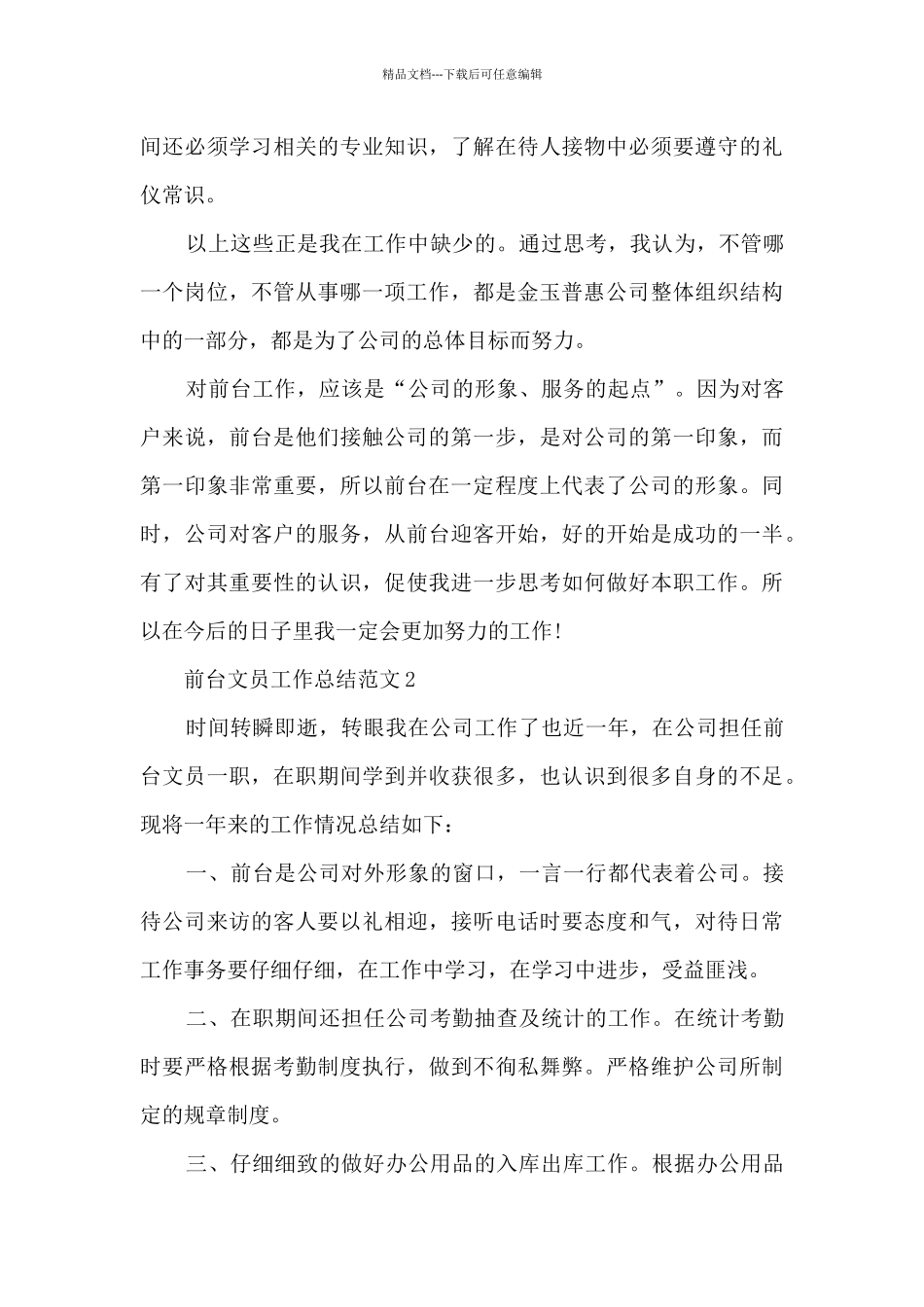前台文员工作总结范文7篇_第3页