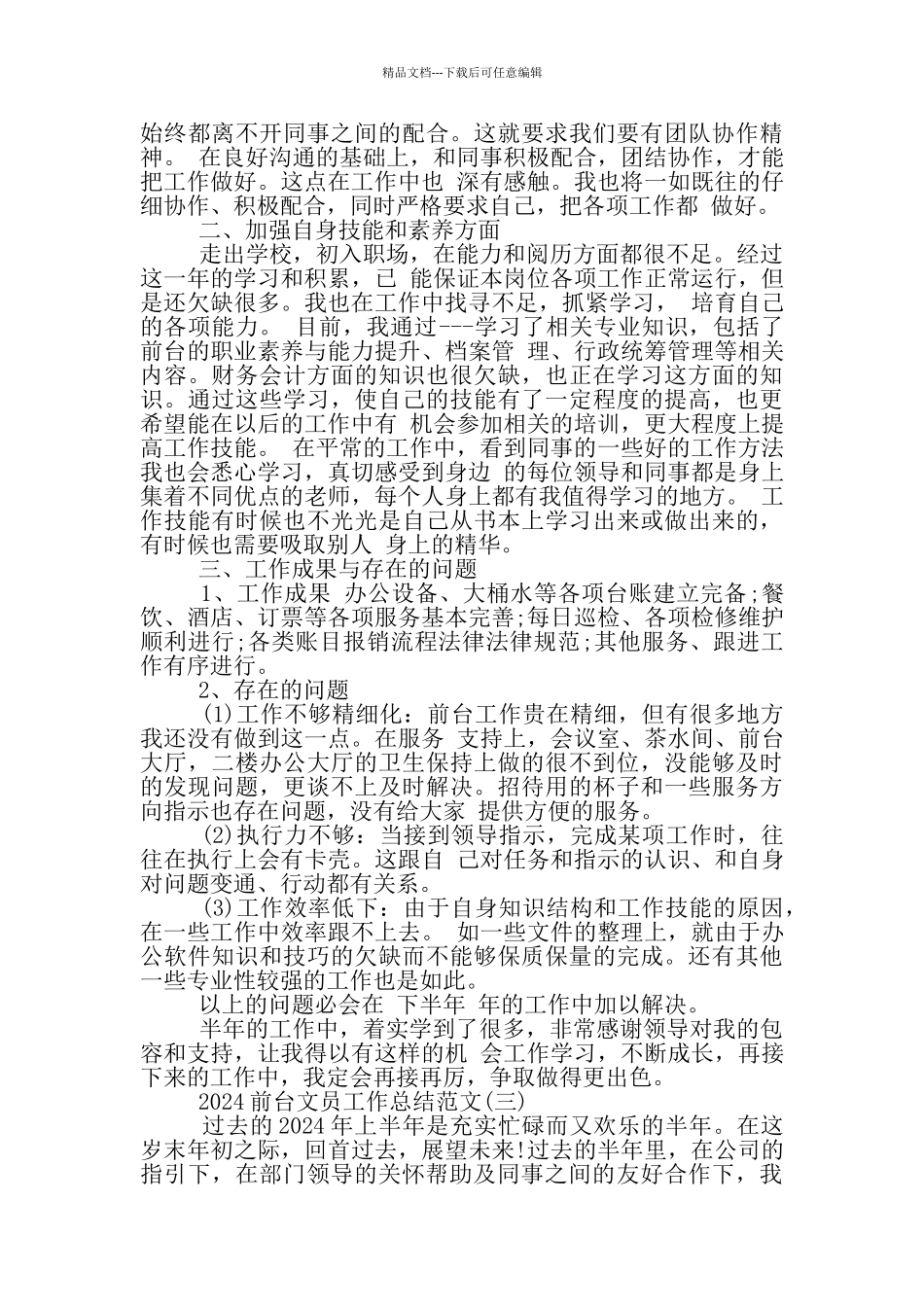 前台文员工作总结表格_第3页