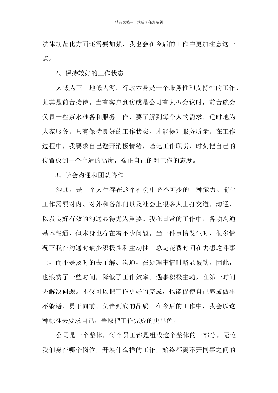 前台文员工作的总结与计划5篇_第2页