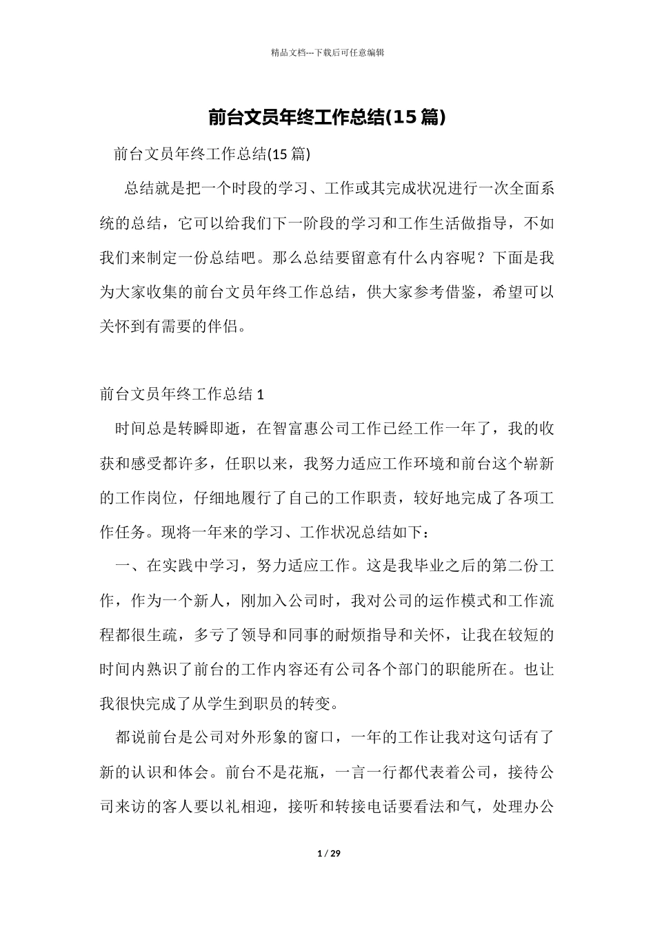 前台文员年终工作总结_第1页