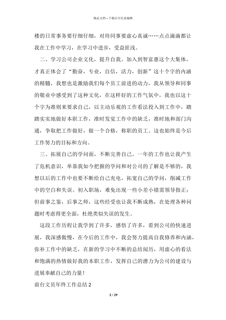 前台文员年终工作总结_第2页